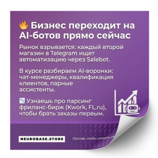 AI-автоматизации Salebot