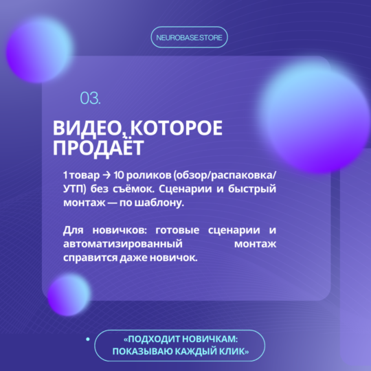 Нейро-Контент для Продавцов 4