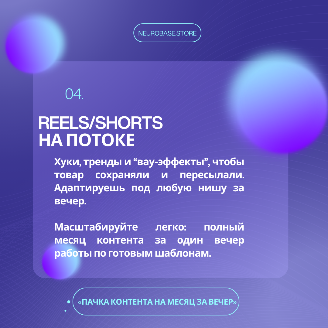 Нейро-Контент для Продавцов 5