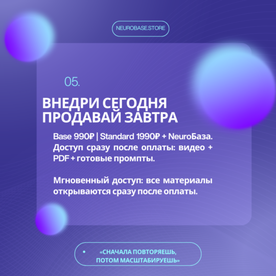 Нейро-Контент для Продавцов 6