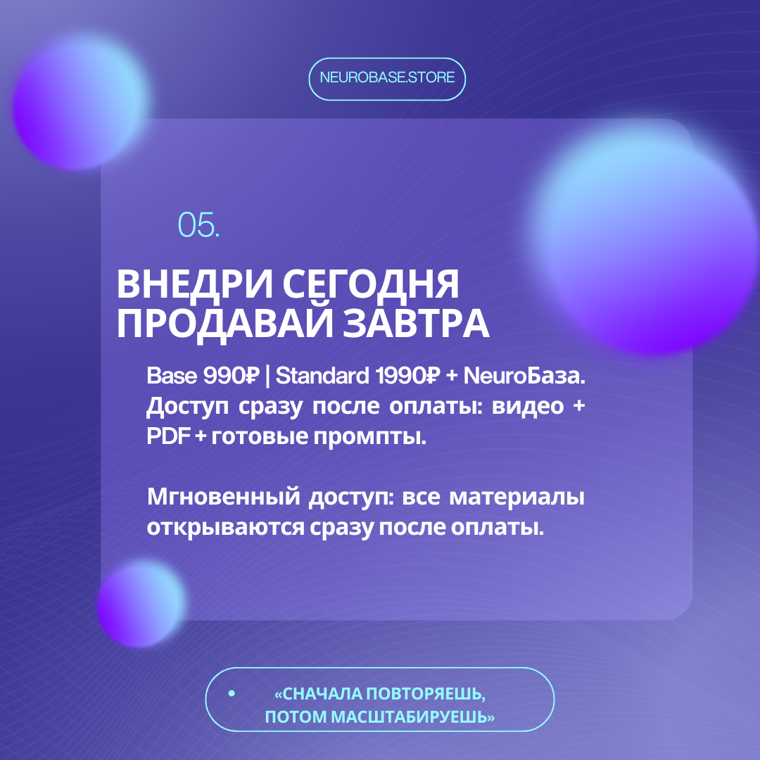 Нейро-Контент для Продавцов 6